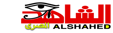 الشاهد المصرى