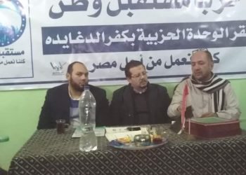 الاجتماع الأول للوحدة الحزبية مستقبل وطن بكفر الدغايدة برئاسة أبو حسين
