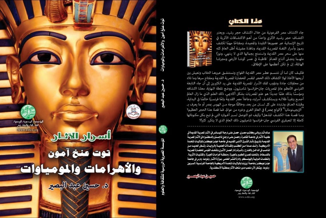 توت عنخ آمون والأهرامات والمومياوات