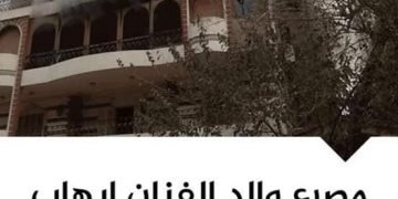 عاجل   مصرع والد الفنان / إيهاب توفيق في حريق هائل بفيلته بمدينة نصر