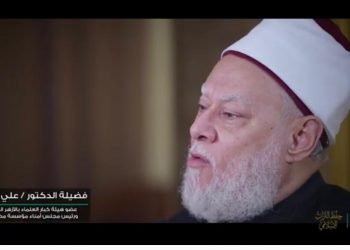 إطلاق منصة التراث الإسلامي  .. د.على جمعة : هدفنا نشر  المفاهيم  الإسلامية وفق محتوى وسطي معتدل