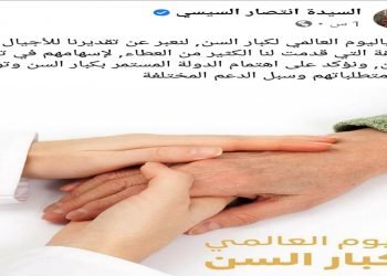 السيدة انتصار السيسي : تقدم التحية لكبار السن فى يومهم العالمى