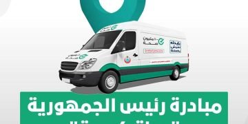 الصحة تطلق ٤٤ قافلة بمحافظات الجمهورية بدءا من اليوم وحتى نهاية الشهر الجاري