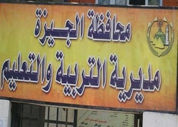 تعليم الجيزة تعلن عن فتح باب التقدم للعمل بنظام التطوع بالحصة