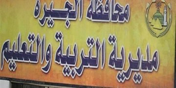 تعليم الجيزة تعلن عن فتح باب التقدم للعمل بنظام التطوع بالحصة