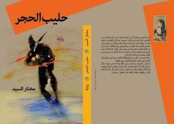 أوائل في تاريخ المعرض. بقلم/ سماح ابوالنجا