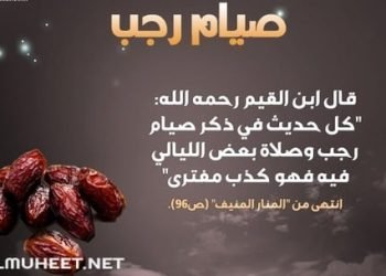 وقفة مع بعض الدعاة فى شهر “رجب “