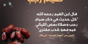 وقفة مع بعض الدعاة  فى شهر “رجب “