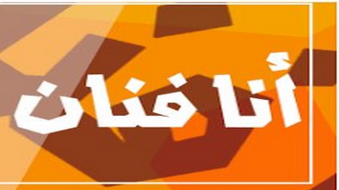 “صمت دهرا ونطق كفرا” ممثل يصف المنتقدين لزوجته بالجهلة