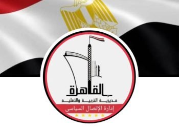 إدارة الاتصال السياسى بمديرية التعليم بالقاهرة عنوان للتميز