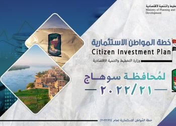 د. هالة السعيد: 8,94 مليار جنيه قيمة الاستثمارات العامة الموجهة لمحافظة سوهاج بخطة عام 21/2022