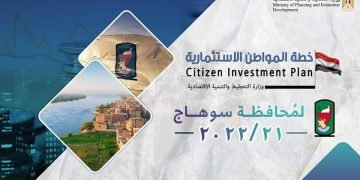 د. هالة السعيد: 8,94 مليار جنيه قيمة الاستثمارات العامة الموجهة لمحافظة سوهاج بخطة عام 21/2022