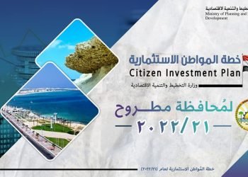 د. هالة السعيد: 34 مليار جنيه قيمة الاستثمارات العامة الموجهة لمحافظة مطروح بخطة عام 21/2022 بنسبة زيادة 129% عن خطة العام السابق