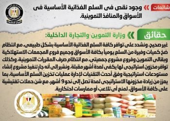 وجود نقص في السلع الغذائية الأساسية في الأسواق والمنافذ التموينية