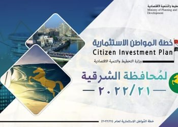 د. هالة السعيد: 8 مليار جنيه قيمة الاستثمارات العامة الموجهة بخطة عام 21/2022  لتنفيذ 406 مشروعًا تنمويًا بمحافظة الشرقية بنسبة نمو 27% عن العام السابق
