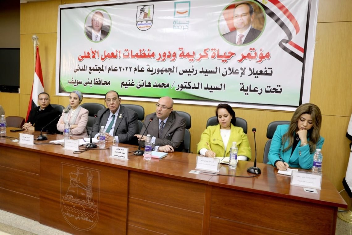 محافظ بني سويف.. يشهد مؤتمر “حياة كريمة” ودور منظمات العمل الأهلي