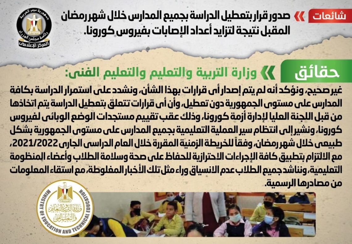 صدور قرار بتعطيل الدراسة بجميع المدارس خلال شهر رمضان المقبل