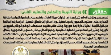 صدور قرار بتعطيل الدراسة بجميع المدارس خلال شهر رمضان المقبل