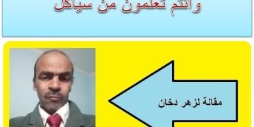 بوتن يذبح والتنين بايدن يشوي وأنتم تعلمون من سيأكل