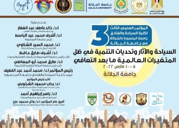 افتتاح المؤتمر العلمى الثالث لكلية السياحة والفنادق جامعة المنصورة بالتعاون مع جامعة الجلالة