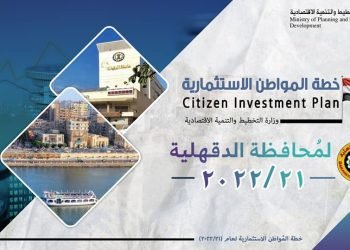 د. هالة السعيد: 6,2 مليار جنيه قيمة الاستثمارات العامة الموجهة بخطة عام 21/2022  لتنفيذ 333 مشروعًا تنمويًا بمحافظة الدقهلية