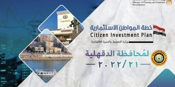 د. هالة السعيد: 6,2 مليار جنيه قيمة الاستثمارات العامة الموجهة بخطة عام 21/2022  لتنفيذ 333 مشروعًا تنمويًا بمحافظة الدقهلية