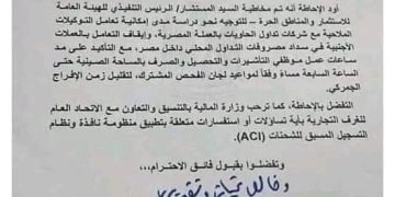 وزارة المالية توقف التعامل بالدولار على الأراضي المصرية