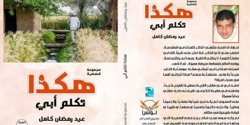 هكذا تكلم أبي أمسية ثقافية باطسا