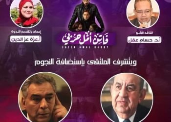 ملتقى السرد العربى  و الحكم فى قضية “فاتن أمل حربي”،