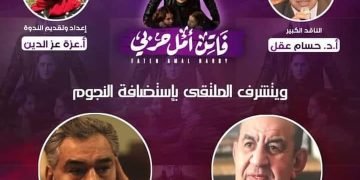 ملتقى السرد العربى  و الحكم فى قضية “فاتن أمل حربي”،