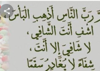 دعاء بالشفاء