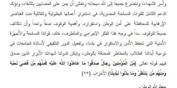 بيان أساتذة الجامعات المصرية عن الهجوم الإرهابي اليوم