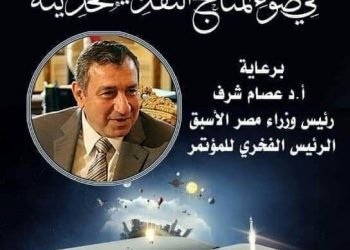 انطلاق فاعليات مؤتمر القصة الشاعرة الدورة الثالثة عشرة