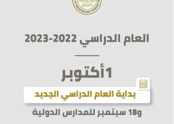 التعليم.. تأجيل بداية العام الدراس  الي 1 أكتوبر