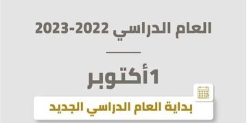 التعليم.. تأجيل بداية العام الدراس  الي 1 أكتوبر