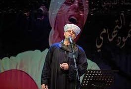 تحت سفح الأهرامات التهامى يطلق مشروعه الإنشادى الرائد