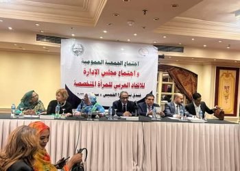 اجتماع الجمعية العمومية ومجلس الإدارة للاتحاد العربي للمراة المتخصصة