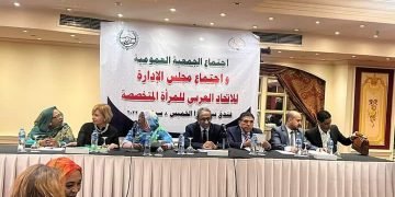 اجتماع الجمعية العمومية ومجلس الإدارة للاتحاد العربي للمراة المتخصصة