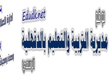 العلاقات العامة بتعليم الدقهلية نموذج رائع للاحترافية