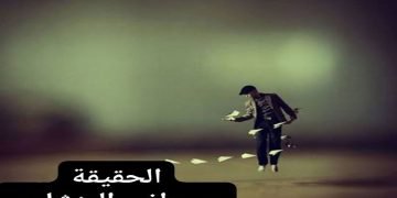 الحقيقة.. بقلم/مصطفى المنشاوي
