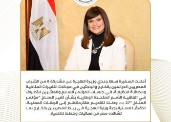 حصاد نشاط وزارة الهجرة خلال أسبوع