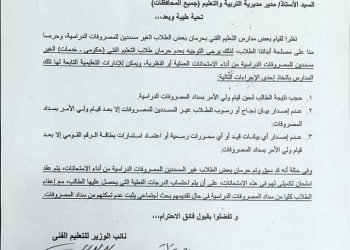 التعليم الفني.. حرمان بعض الطلاب من الإمتحان بسبب سداد المصروفات