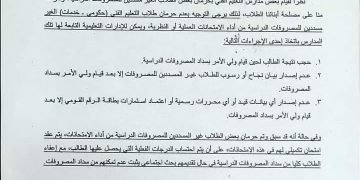 التعليم الفني.. حرمان بعض الطلاب من الإمتحان بسبب سداد المصروفات