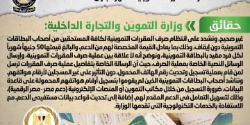 وقف البطاقات التموينية التي لم يتلقى أصحابها رسالة صرف المقررات التموينية للشهر الجاري