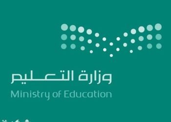 وزارة التعليم السعودية تمنع كافة أشكال العقاب في المدارس