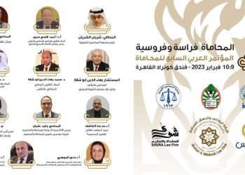 انطلاق فاعليات المؤتمر العربي السابع للمحاماة الخميس القادم ، بمشاركة نحو ١٥٠ محامٍ من ١٥ دولة عربية.