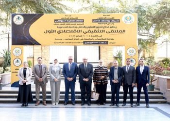 الآفاق الاقتصادية العالمية وانعكاساتها على الإقتصاد المصرى بجامعة المنصورة