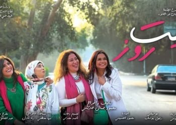 عام جديد ومسرح جديد ينطلق بـــ “مسرحية بيت روز “