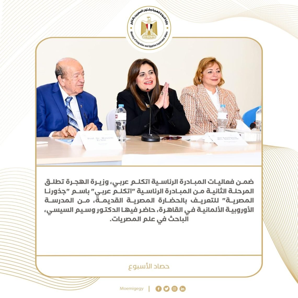 حصاد نشاط وزارة الهجرة في أسبوع