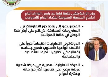 القصير يدعو إلى زيادة دور التعاونيات في المشروعات العملاقة التي تتم على أرض هذا الوطن في كافة المجالات